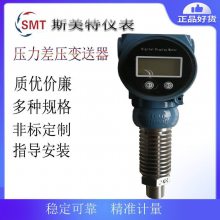 斯美特PM10系列压力变送器 不锈钢压力传感器 0-10MPA