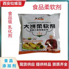 柔软剂生产厂家 食品级 米线米粉抗结剂 各种粘度含氢 平滑剂