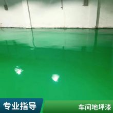 无尘GMP车间地面做环氧地坪漆 砂浆自流平做法 拉拔强度大于3.5MPa