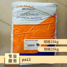 PA12 法国阿科玛 3533 SA01 MED 医疗级 抗UV级 电镀级 医用器械配件应用