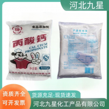 丙酸钙 食品级饲料级 防腐防霉剂 保鲜剂 食品添加剂
