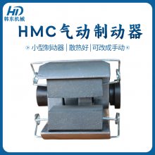 HMC气动碟式制动器小型手动刹车器 HD韩东机械