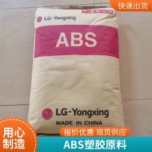 ABS LG AF342 阻燃级 注塑级 高光泽 高流动 防水显示屏电子电器部件