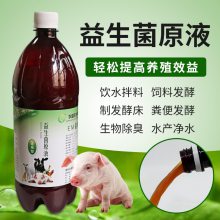 【农盛乐EM菌液】水产养殖菌液 种植用益生菌 发酵床养鸡鸭猪 发酵原液