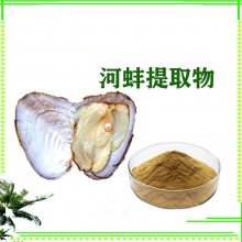 河蚌提取物 河蚌糖原98% 速溶粉 浓缩粉 多糖50% 多种规格 1kg起订 包邮