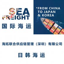 上海到日本清水 国际海运整柜散货拼箱运输Shimizu日韩线物流货代