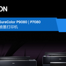 Epson SureColor P9080 P7080大幅面喷墨打印机