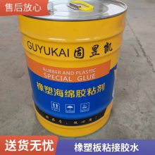 橡塑胶水 橡塑海绵胶水-橡塑保温胶水 高粘度