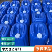 【消泡剂】有机硅消泡高浓产品 适用印染造纸污水处理工业蓝宇
