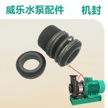 德国威乐配件更换机封AtmosGIGA-N125/200-90/2水泵配件