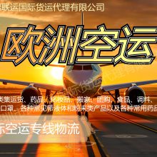 国际物流空运专线运输手表到西班牙,7-10天提取,双清包税到门