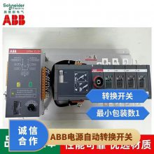 ABB双电源转换开关OTM32E4C3D220C原装自动式O