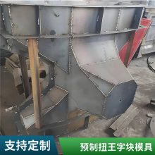 扭王防浪石模具 防浪字块模具厂家 消浪石模具 防浪石预制块摸具 锐铭