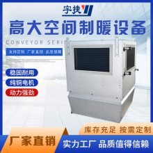 GN-9高大空间暖风机组/高大空间采暖机组/高大空间制热设备