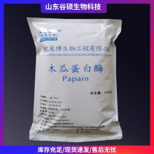 食品级 食用嫩肉酶制剂 木瓜蛋白酶木瓜酵素食品添加剂