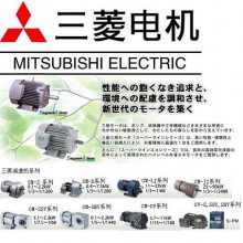 三菱减速机mitsubishi三菱电动机SF-PRB-3.7KW-4P-380V