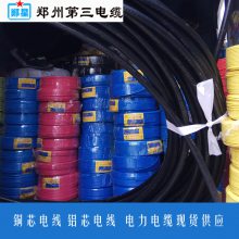 郑州第三电缆有限公司 原郑州市第三电线厂 郑星线缆销售公司