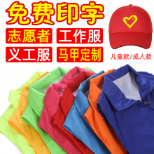 宣传马甲定制印字logo批发广告衫文化衫志愿者义工宣传服定做志愿者马甲定制印LOGO义工背心