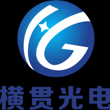 杭州横贯光电科技有限公司