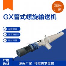 定制GLS型管式螺旋输送机化工冶金用不锈钢垂直管式螺旋上料机