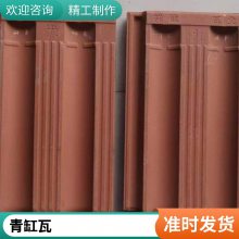 黑灰青缸瓦 黏土高温烧制屋面瓦 民房平顶防水瓦