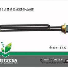 一寸螺纹式太阳能辅助电加热管、DN25承压水箱电加热 一寸电加热 英格莱800管材加热管