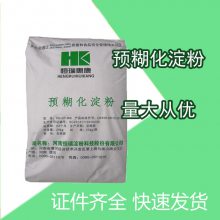 预糊化淀粉 预胶化 保水增稠 火锅速冻食品肉制品