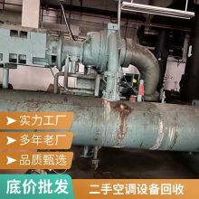 东莞废旧二手工业冷水机机组工厂制冷设备商用中央空调回收