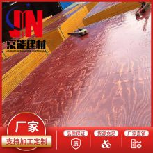 京能建材 工地红板 工程建筑高层模板 清水覆膜板 木板材 全整芯朌胶面