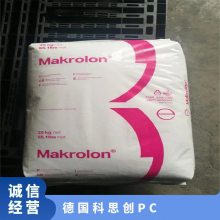 德国科思创 Makrolon PC 2867 注射成型 透明部件 耐弱酸 塑料制品