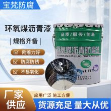 诚信批发环氧沥青防腐漆 钢管防锈防水管道污水池船用