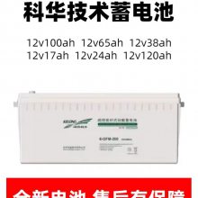 免维护铅酸电池 科达电池批发销售 6-GFM-150 12V/150AH 阀控式密闭蓄电池