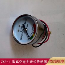 表盘指针式煤矿用无压差ZKF-II型压差发讯器 吸油管路用提升机配件