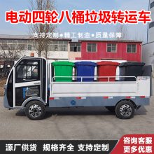 奥莱 电动四轮八桶垃圾转运车 垃圾桶运输车 环卫垃圾收集车