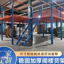 定制企业仓储阁楼多用途阁楼钢平台储物阁楼货架工厂库房办公隔层