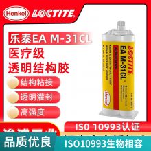 汉高EA M-31CL 环氧双组分结构胶 透明灌封胶 50ml