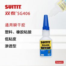 SUITIT双泰SG406胶水粘橡胶专用胶水 金属塑料丁晴氯丁粘合剂