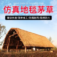 仿真稻草屋长廊亭子农家屋顶仿古黄色塑料枯草新型地毯式假茅草