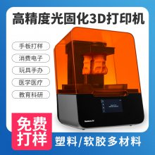 Formlabs Form3 3d打印机 LFS3d打印机 桌面3D打印机 厂家直销