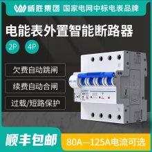 威胜4P低压断路器 漏断电智能保护器12***