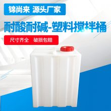 加药箱 盐城锦尚来MC-500L方形搅拌站用平底搅拌罐 工厂定制