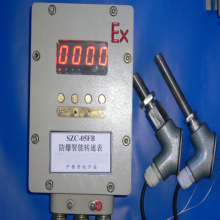 防爆智能转速表 型号:SZC-05FB 金洋万达