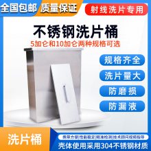 1mm厚不锈钢洗片桶 304材料洗片槽 5加仑10加仑工业X光探伤洗片桶