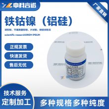FeCoNi(AlSi)0.2粉 高纯3N6N高熵合金粉末铁钴镍（铝硅）0.2可定制