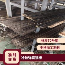 东莞70号钢线材 弹簧钢 冷拉直条 硬线 软线******