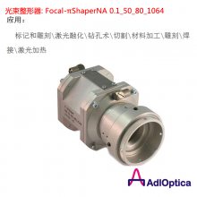 德国AdlOptica公司光束整形器 Focal-πShaper NA 0.1_50_80_1064