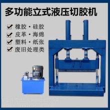 立式全自动液压铡刀切胶机橡胶切断机闸刀机废品