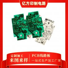 亿方印制电路专业生产单双面PCB 4-30层线路板加工厂