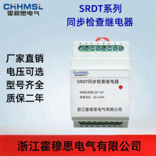 SRDT-1-60-2Z同步检查继电器触点型式分类 功能及特点 霍穆思电气