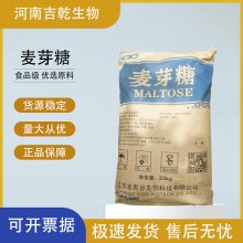 麦芽糖 食品级 烘焙原料 糕点月饼用料 干糖果食用添加剂